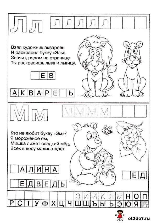 Как выучить буквы. Азбука для детей алфавит для детей 4 5 лет учим буквы. изучение алфавита в игровой форме. задания для учения алфавита. изучение алфавита для дошкольников.
