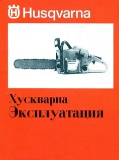 Бензопила книги