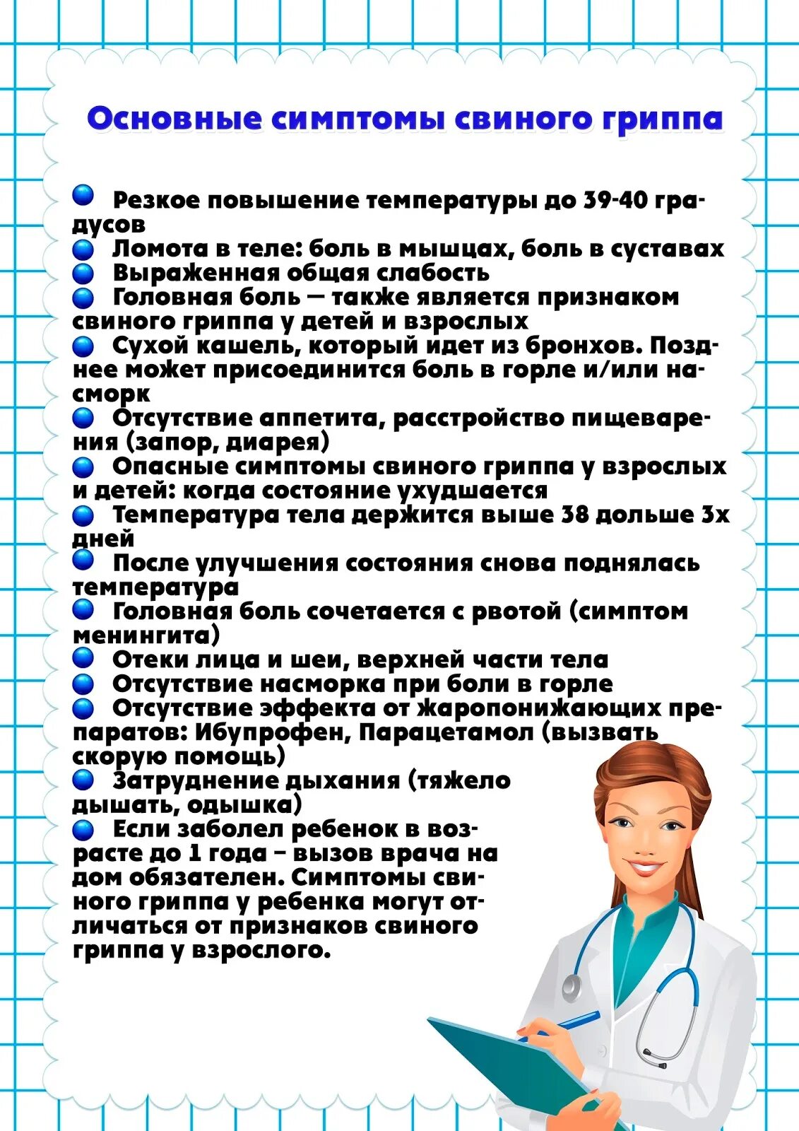 В каком случае можно вызвать врача. При какой температуре нужно вызывать врача ребенку. Вызовы врача температура. При какой температуре вызывать врача на дом. Симптомы для вызова врача.