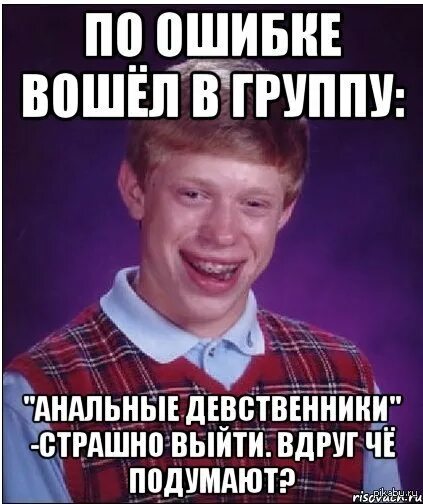 Девственник демотиватор. Девственник Мем. Девственник приколы. Девственник картинки. Маленький девственник