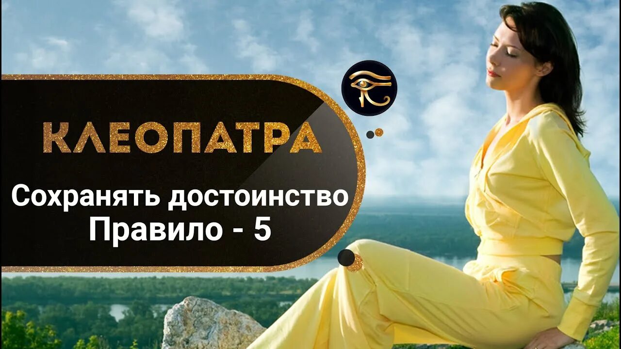 Хранить достоинство. Хранить достоинство