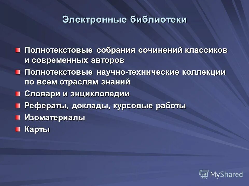 электронная библиотека характеристика. характеристика электронной библиотеки. характеристика библиотеки. "характеристики электронных ресурсов". характеристика электронной библиотеки.