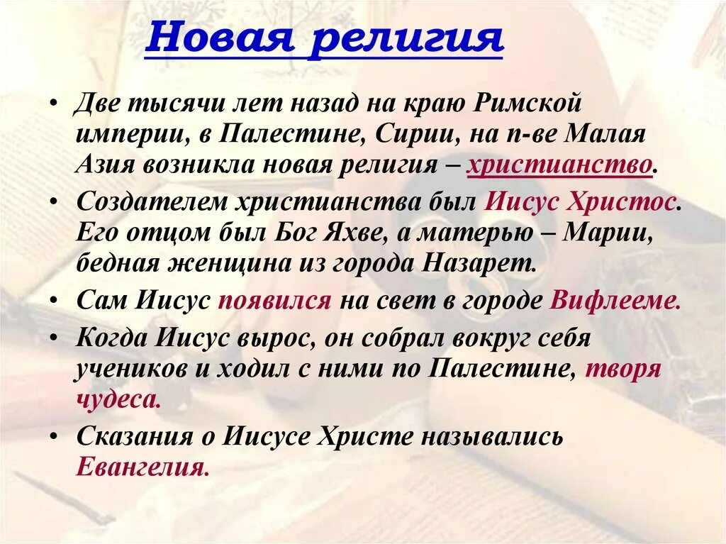 Первый христиане и их учение