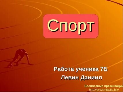 Презентация спортивной школы