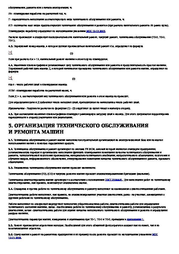 Схема управления предприятием атп. Техническое оснащение учебник. Организация диагностирования автомобилей. Организация диагностирования автомобилей. Организация технического обслуживания строительных машин.