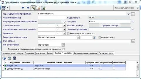 Программы для медицинских работников