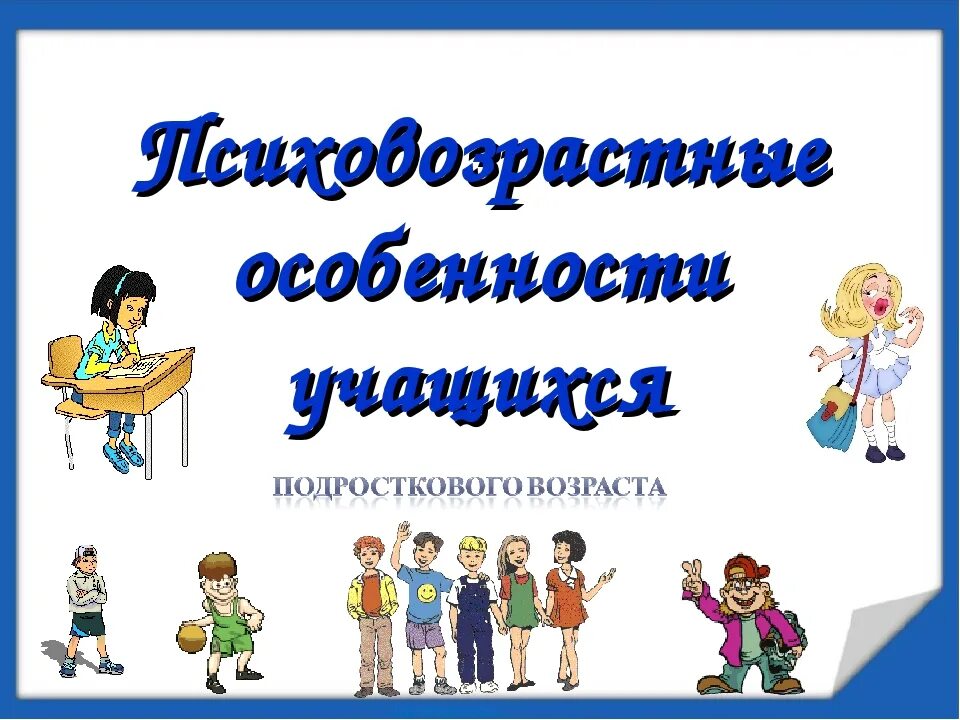 Родительское собрание на тему подростковый Возраст. Родительское собрание тема подростковые. Психолог на родительском собрании в школе. Выступление психолога на родительском собрании.