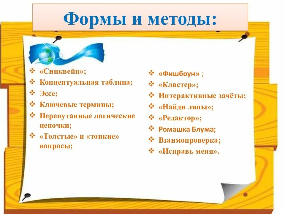 Методы и приемы работы в начальной школе. Формы и методы урока. Формы и методы работы на уроке. Методы и приемы урока. Формы методы приемы на уроках.