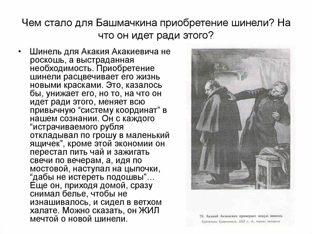 Образ акакия акакиевича. Характеристика Акакий Акакиевич Башмачкин шинель. Характеристика Башмачкина шинель. Портрет Акакия Акакиевича Башмачкина. Гоголь шинель таблица по Акакию Акакиевичу.