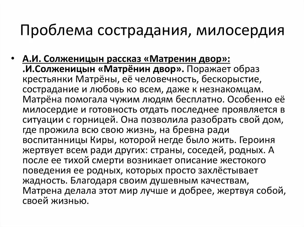 Как проявляется сострадание сочинение по тексту куприна. Проблема милосердия. Проблема сострадания. Проблема милосердия и сострадания. Ситуация проявление милосердия.