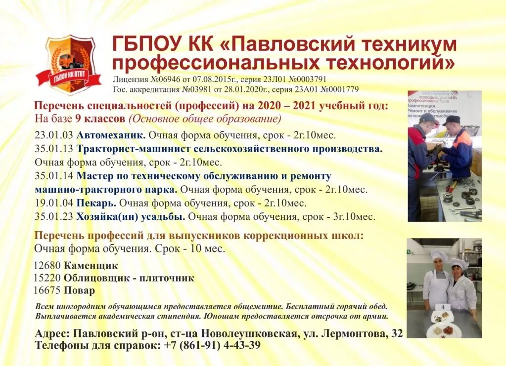 Краснодар поступить после 9. ГБПОУ во Павловский техникум. ГБПОУ КК «Павловский техникум профессиональных технологий» сайт. Техникум Павловск.