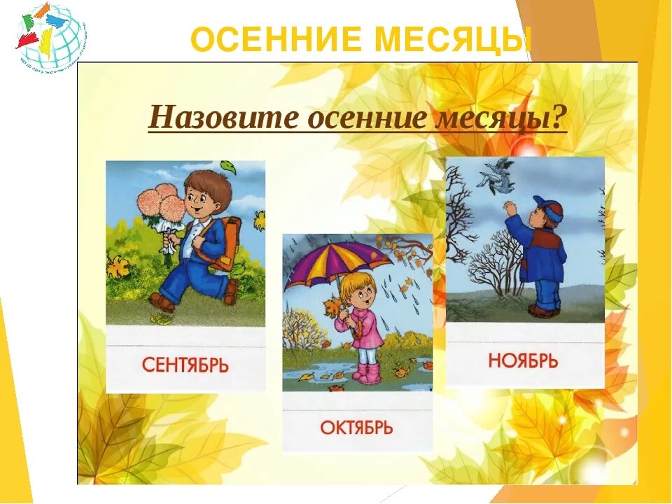 Картинки месяцы осени