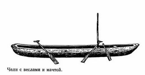 Челн какой