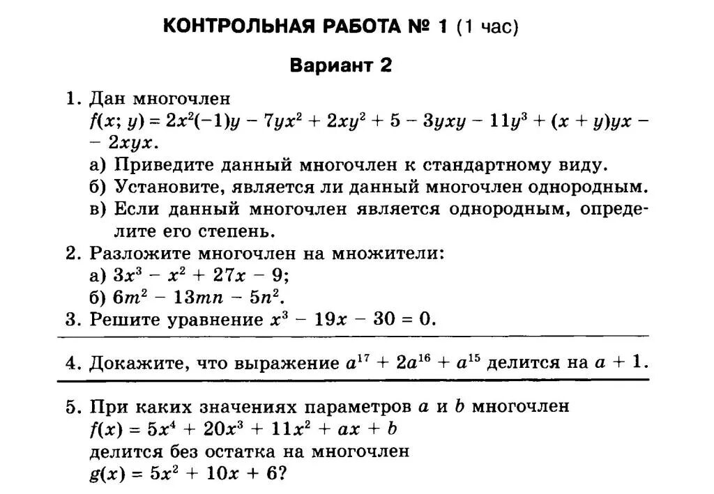 Разность многочленов x и 2 x