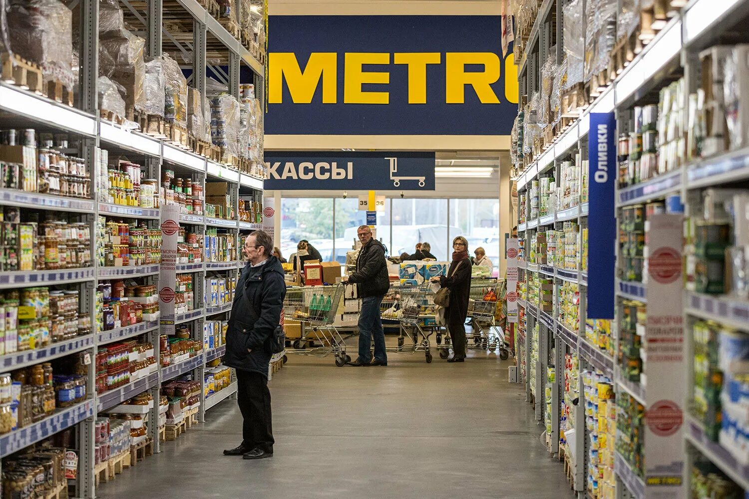 Продажа магазина метро. Metro Cash and carry Пермь. Метро кэш энд Керри Киров. Metro супермаркет. Метро гипермаркет.