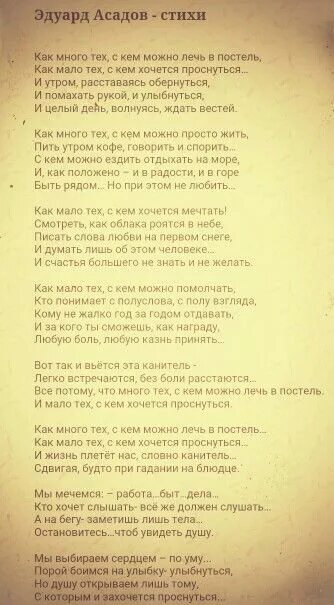 Как много тех с кем хочется стихотворение. Стихи Эдуарда Асадова. Стихи Эдуарда Асадова лучшие.