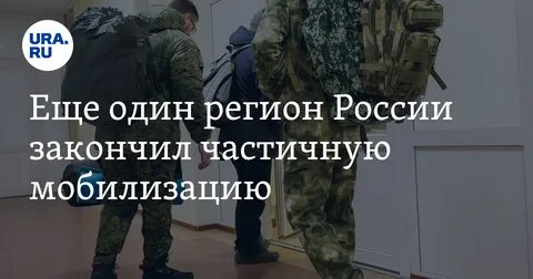 Регионы завершившие