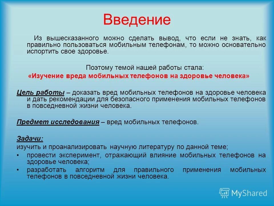 Можно ли сделать вывод о том. Вред мобильного телефона на здоровье человека. Вывод о вреде телефона. Человек и мобильный телефон вред. Вывод про мобильные телефоны.