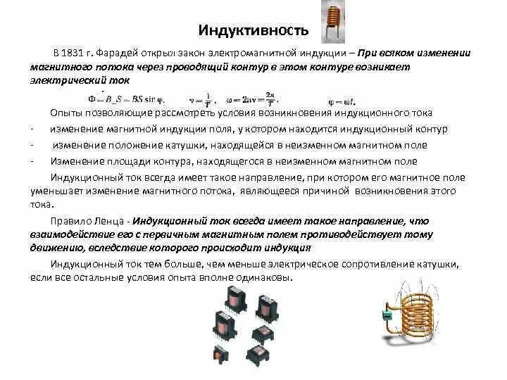 При всяком изменении магнитного потока
