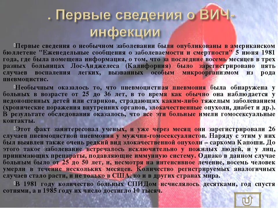 Вич с первого раза можно. Первые сведения о ВИЧ. Если человек болеет ВИЧ. Как понять что человек болеет СПИДОМ. ВИЧ-инфекция тяжелое заболевание.