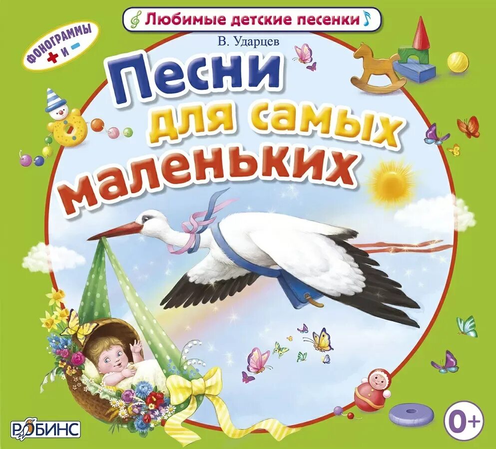 Песенки для самых маленьких. Детские песенки для самых маленьких. Песенки для самыхиаоеньк. Детские песенки для самых. Любимая детская музыка