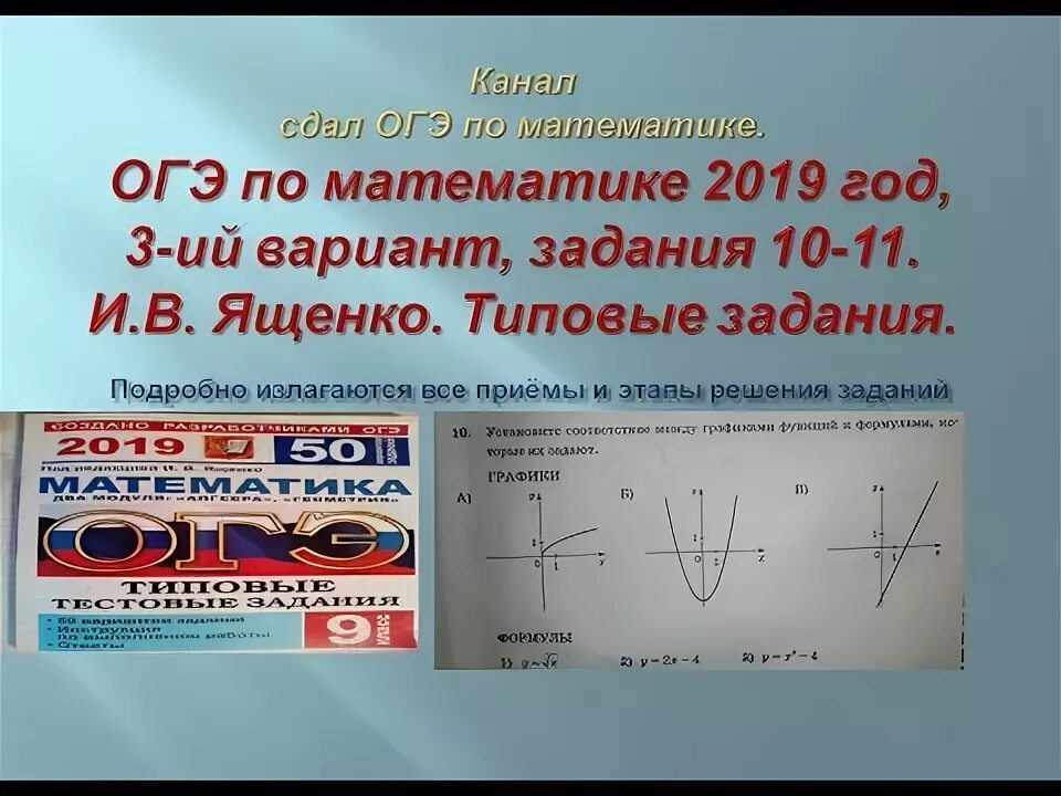 Огэ математике 2019 ященко. ОГЭ вариант 9 математика 2023 Ященко решение. Решу ОГЭ по математике задание 11 чтение графиков.