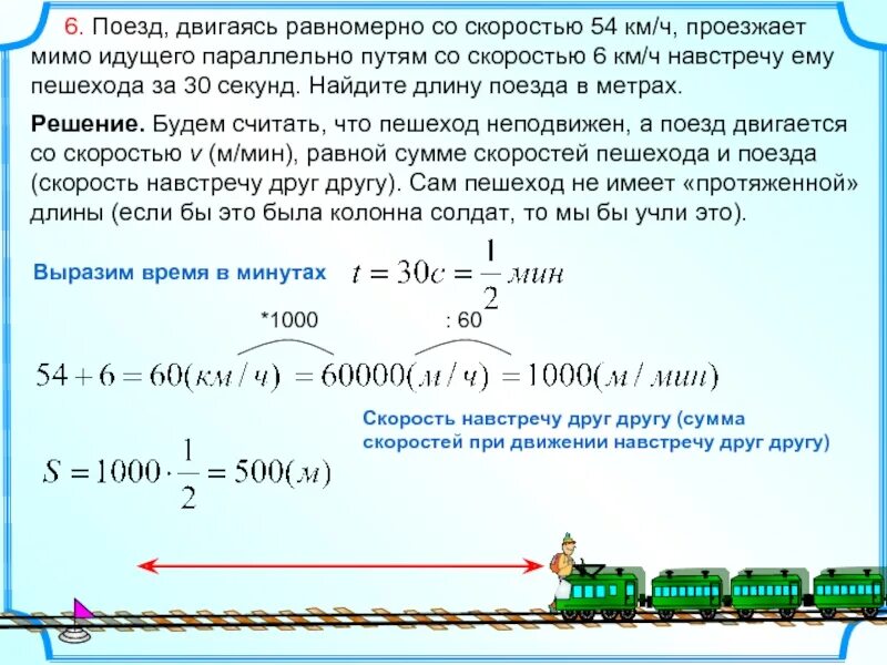 Двигаться м. Поезд двигаясь равномерно со скоростью 65. Задачи на движение поездов. Задачи на движение протяженных тел. Найдите длину поезда.