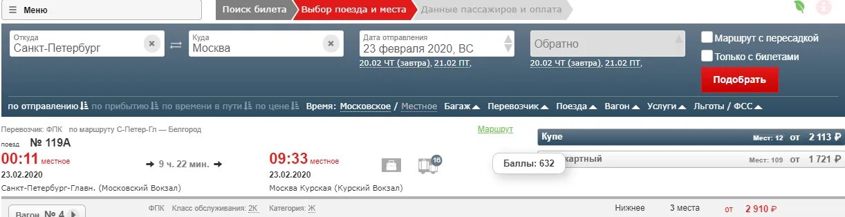 Купить билет на поезд великий новгород. Расписание поезда Великий Новгород Абхазия. Поезд Великий Новгород Сухум. Прибытие поезда Москва Великий Новгород. Поезд Москва-Великий Новгород Прибытие в Великий Новгород.