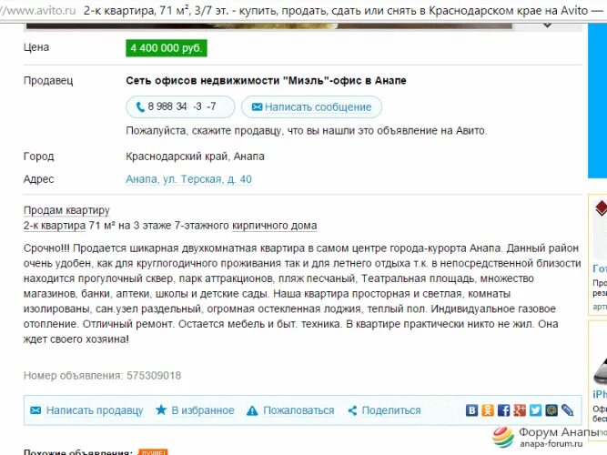 Анализ авито. Исследование авито. Объявление о продаже квартиры на авито. Продавец авито объявление.