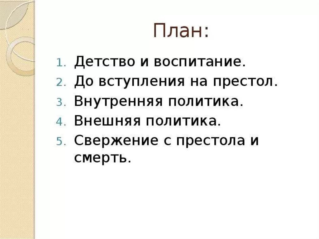 5 глава толстого детства. План детство. Детство тёмы план. Детство план 4 класс. План детство темы 4 класс.