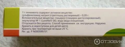 Можно мазать мазь стрептоцид