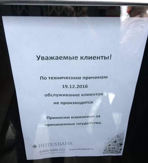 Закрывают что по дням работы. Объявление о закрытии магазина образец. Уважаемые посетители по техническим причинам. Уважаемые клиенты по тех причинам. Объявление о закрытом магазине.