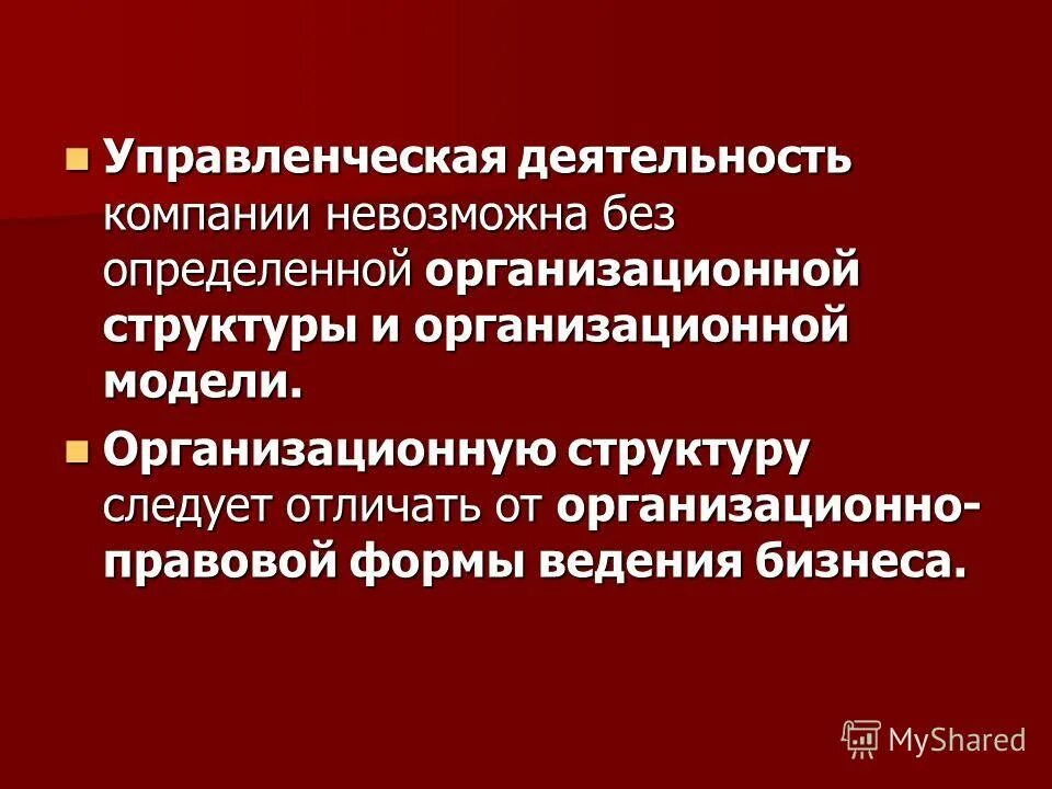 управленческая деятельность предприятий. управление функции управления. виды управленческой деятельности. организационно-управленческая деятельность. классификация форм управленческой деятельности.