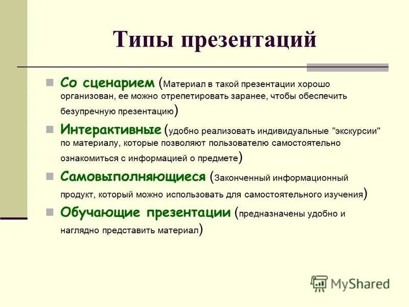 Презентация со сценарием