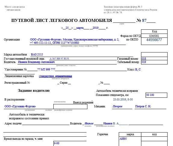 Изменения в путевых листах