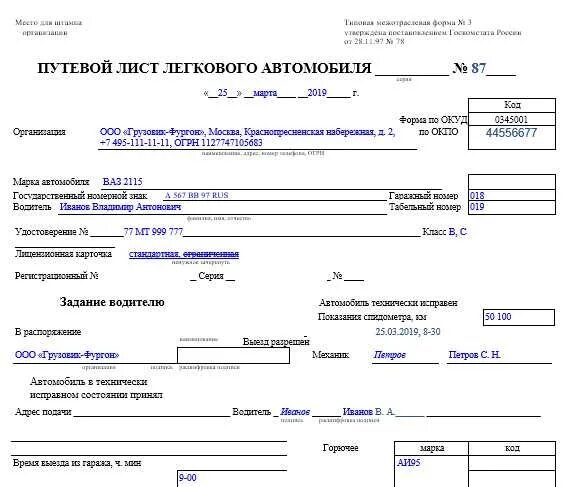 Форма путевого листа легкового автомобиля 2024. Путевой лист легкового автомобиля 2022. Путевой лист легкового автомобиля 2021. Путевой лист легкового автомобиля 345001. Путевой лист для легкового автомобиля 2023.