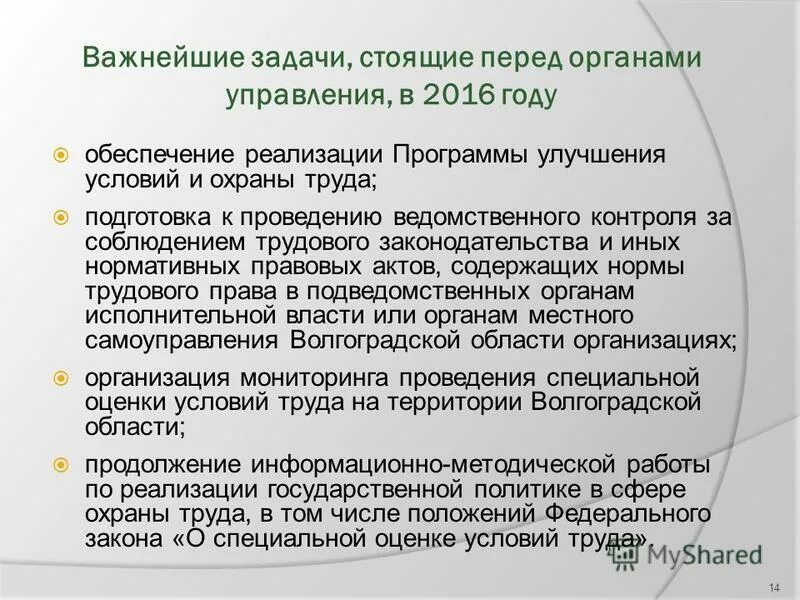 Задачи ведомственного контроля. Ведомственный контроль за соблюдением трудового законодательства. Проверка соблюдения трудового законодательства. Проведение ведомственного контроля трудового законодательства. Кем осуществляется ведомственный контроль за соблюдением трудового.