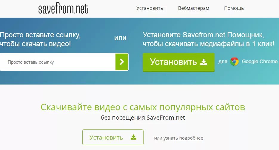 Загрузить видео на сайт. Savefrom net вк видео. как начать скачивание?. самый лучшее приложение савефром. программа для скачивания видео с помощью адрес ссылки.