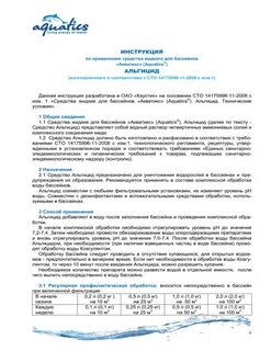 Через какое время можно купаться после альгицида