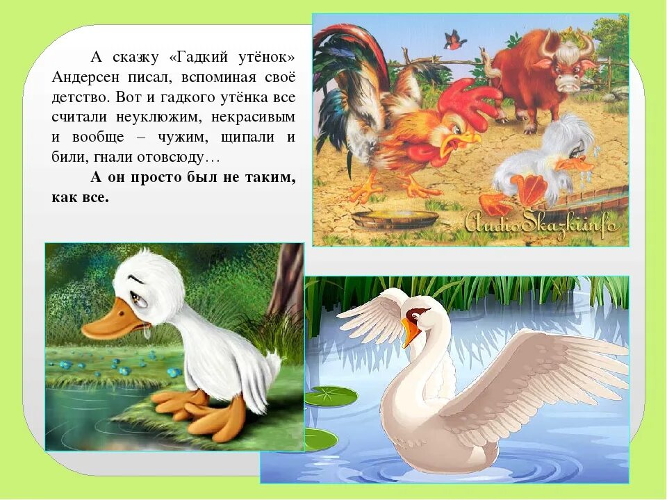 Почему утенок боялся прекрасных. Гадкий утенок ганса христиана андерсена. андерсена иллюстрации к сказке гадкий утенок 3 класс литературное. продолжения гадкого утенка андерсен.