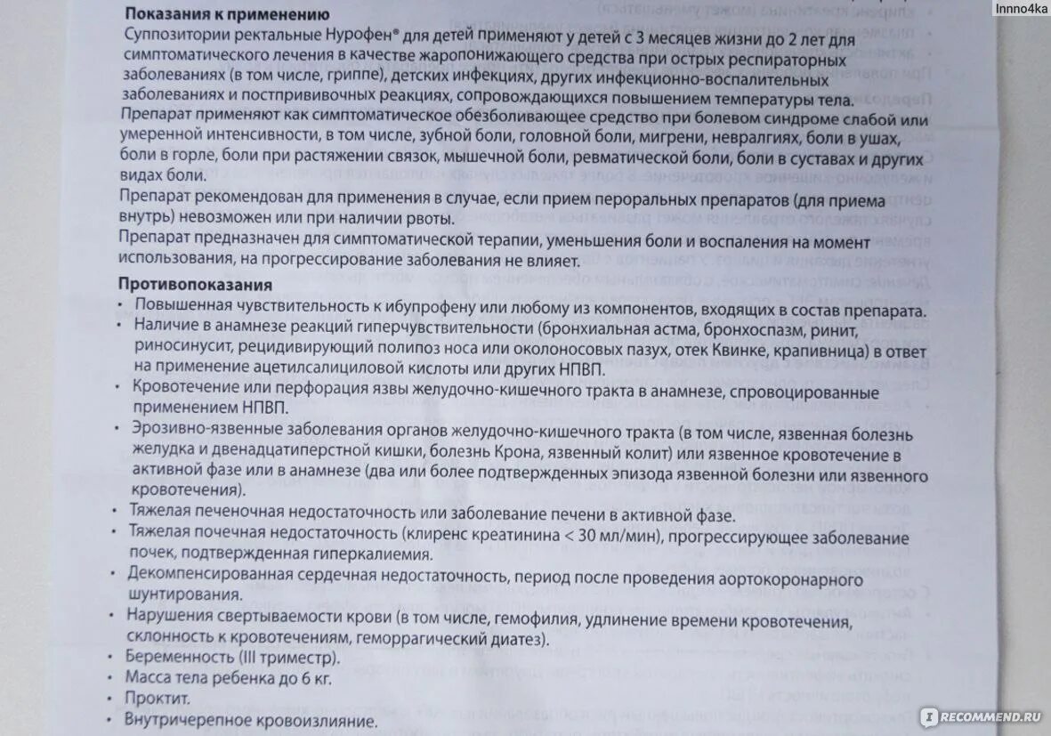 После нурофена можно цефекон. Нурофен детский срок хранения. Нурофен свечи для детей какой срок годности. Советы доктора Комаровского при боли в горле.