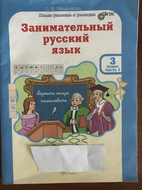 Родной русский язык 3 класс рабочая. Занимательный русский язык. Занимательный русский язык 3. Занимательный русский язык 3 класс. Занимательный русский язык 2 класс.