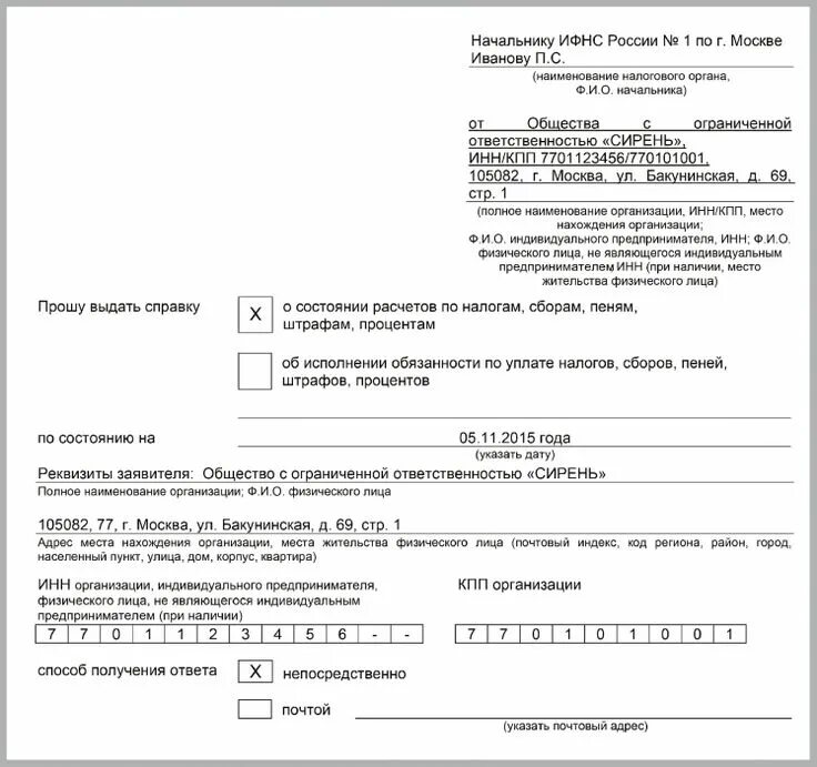 Запрос о предоставлении справки о состоянии расчетов по налогам. Заявление о выдачи справки о состоянии расчетов по налогам ИП. Заявление в ИФНС на получение справки о состоянии расчетов с бюджетом. Образец заявления о выдачи справки о состоянии расчетов по налогам. Новая форма налоговой справки