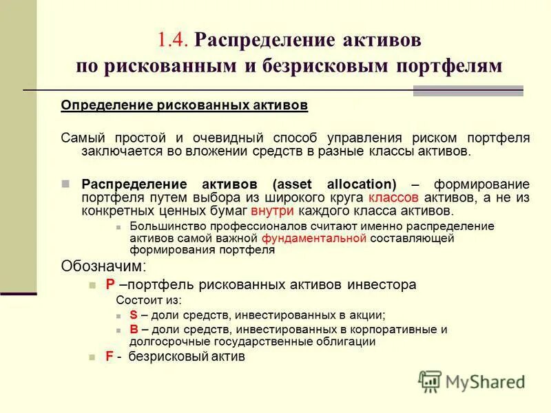 Какой класс активов имеет максимальный риск. Какой класс активов имеет максимальный риск. Группировка активов предприятия. По объему активов банки подразделяются на. Быстрореализуемые активы в балансе строка.