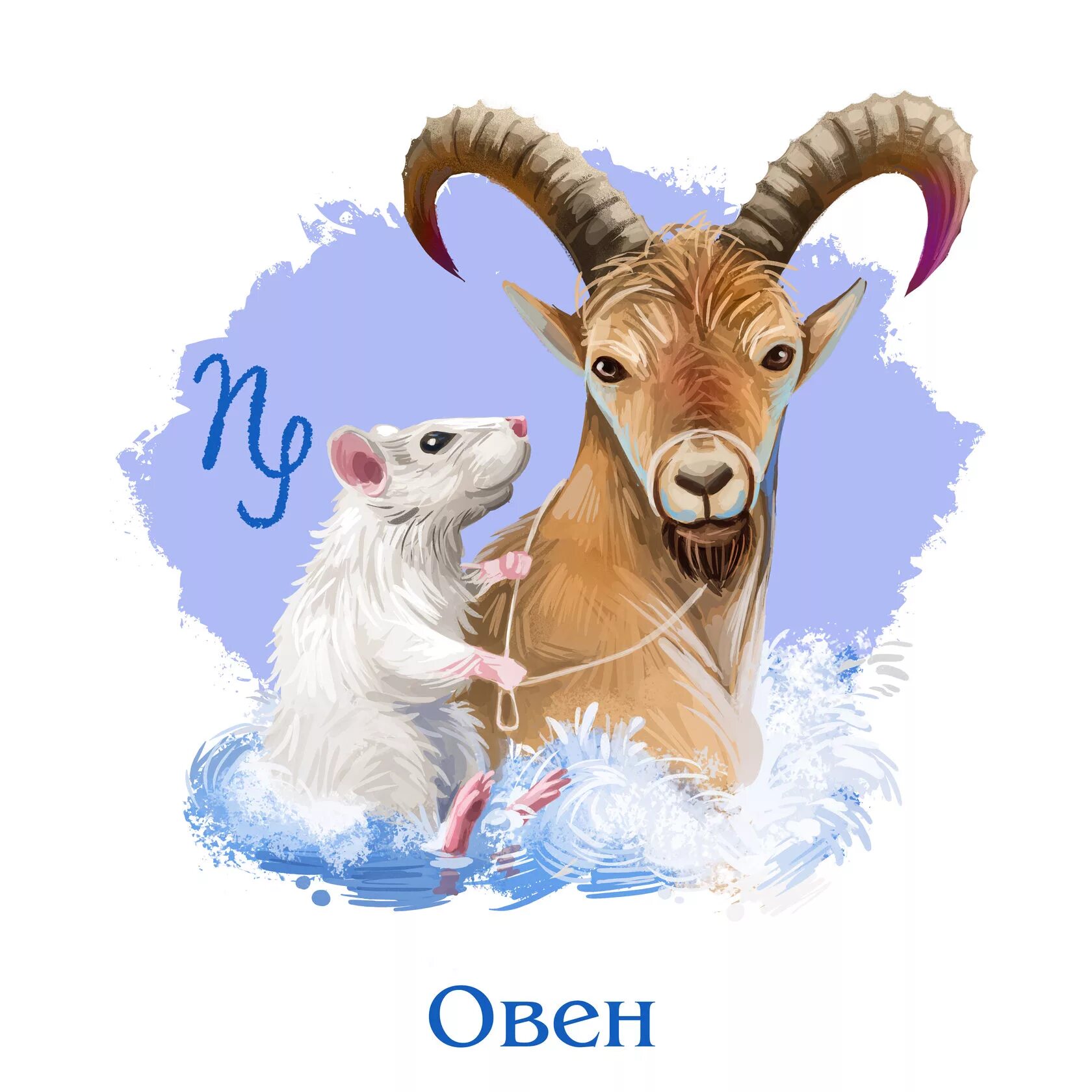 гороскоп для льва крысы. арт. рожденные в год крысы. телец крыса. совместимость знаков зодиака.