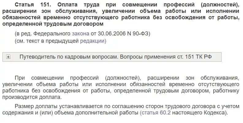 Вознаграждение за совмещение должностей. Статья 151 ТК РФ. Ст 151 ТК РФ совместительство. Размер доплаты за совмещение профессий.