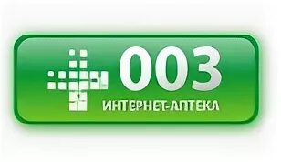 Аптека 003. Справочная аптек 003 Казань. Сеть аптек 03. Справочная аптек и медицинских услуг. Интернет аптека набережные