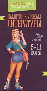 Лит классы