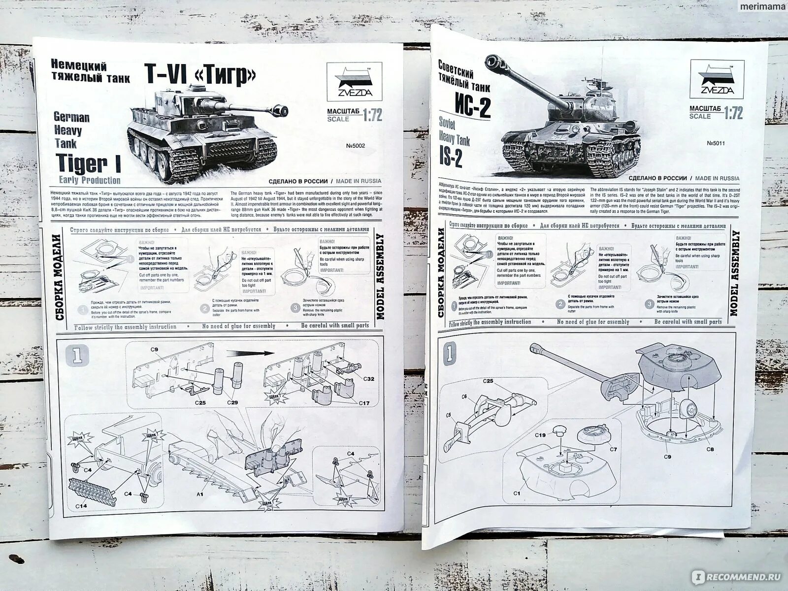 Сборка ис. Сборная модель танка ИС 2 звезда. Модель для сборки танк тигр 2. Тигр 2 модель звезда. Танк тигр звезда инструкция.