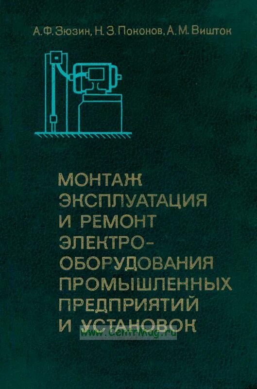 Обслуживание ремонт электрооборудования промышленных предприятий. Обслуживание ремонт электрооборудования промышленных предприятий